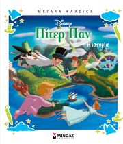 piter pan i istoria photo