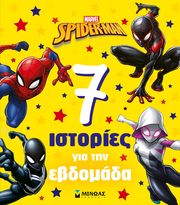 spider man 7 istories gia tin ebdomada photo