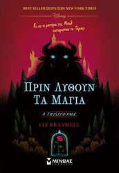 prin lythoyn ta magia photo