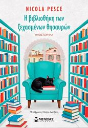 i bibliothiki ton xamenon thisayron photo