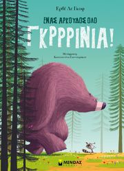 enas arkoydos olo gkrrinia photo