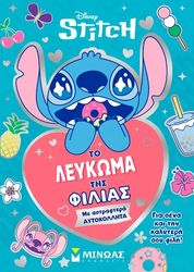 to leykoma tis filias photo to leykoma tis filias photo