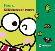 eimai o kerokerokeroppi photo