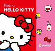 eimai i hello kitty photo