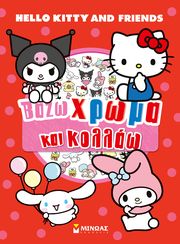 hello kitty friends bazo xroma kai kollao photo