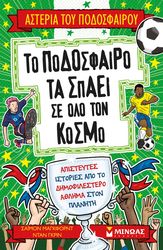 to podosfairo ta spaei se olo ton kosmo photo to podosfairo ta spaei se olo ton kosmo photo