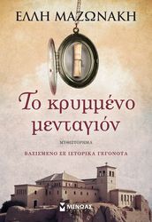 to krymmeno mentagion photo