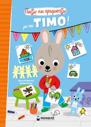 paizo kai xromatizo me ton timo photo paizo kai xromatizo me ton timo photo