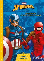 spiderman oi ekdikites se apostoli sotirias photo