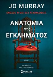 anatomia enos egklimatos photo