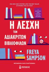 i lesxi ton adiakriton bibliofilon photo