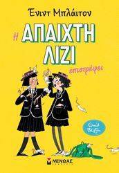 i apaixti lizi epistrefei photo i apaixti lizi epistrefei photo
