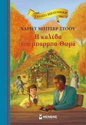 i kalyba toy mparmpa thoma photo i kalyba toy mparmpa thoma photo