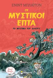 oi mystikoi epta to mystiko toy dasoys photo