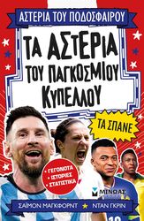 ta asteria toy pagkosmioy kypelloy ta spane photo ta asteria toy pagkosmioy kypelloy ta spane photo