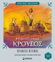 robinsonas kroysos photo