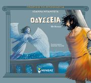 odysseia photo