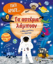 giati arage ta asteria lampoyn kai alles erotiseis gia to diastima photo giati arage ta asteria lampoyn kai alles erotiseis gia to diastima photo