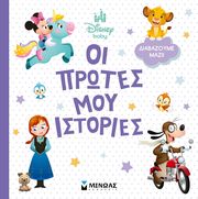 disney baby oi protes moy istories photo