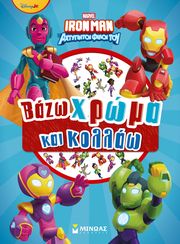 ironman bazo xroma kai kollao photo
