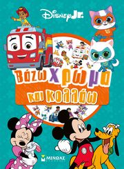 disney junior bazo xroma kai kollao photo