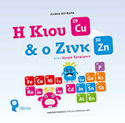 o kioy kai o zink stin agora trofimon photo