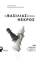 o basilias einai nekros photo