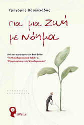 gia mia zoi me noima photo