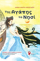 tis agapis to nisi photo