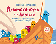 anampoympoyla sta anoixta photo