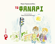 to fanari photo
