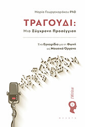 tragoydi mia sygxroni proseggisi photo