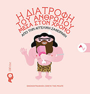 i diatrofi toy anthropoy mesa ston xrono photo i diatrofi toy anthropoy mesa ston xrono photo