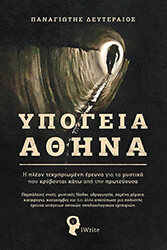 ypogeia athina photo