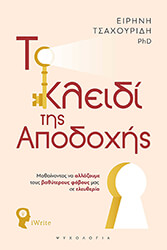 to kleidi tis apodoxis photo