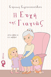 i eyxi tis giagias photo
