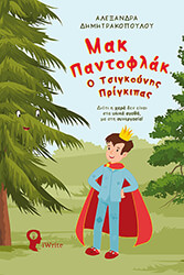 mak pantoflak o tsigkoynis prigkipas photo