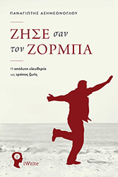 zise san ton zormpa photo