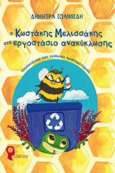 o kostakis melissakis sto ergostasio anakyklosis photo