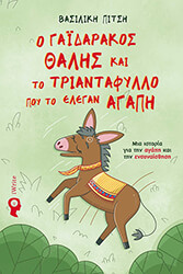 o gaidarakos thalis kai to triantafyllo poy to elegan agapi photo