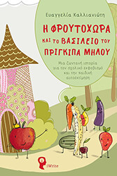 i froytoxora kai to basileio toy prigkipa miloy photo