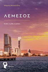 lemesos photo
