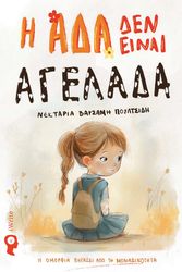 i ada den einai agelada photo