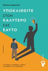 ypoklitheite ston kalytero sas eayto photo