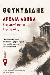 arxaia athina photo