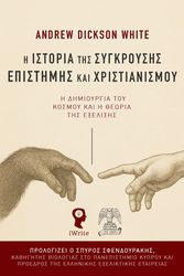 i istoria tis sygkroysis epistimis kai xristianismoy photo