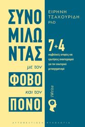 synomilontas me ton fobo kai ton pono photo
