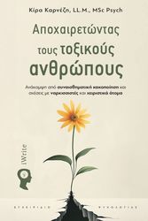 apoxairetontas toys toxikoys anthropoys photo