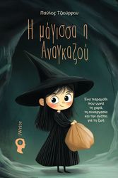 i magissa anagkazoy photo