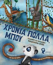 xronia polla mpoy photo xronia polla mpoy photo